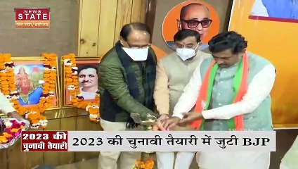 Madhya Pradesh में 2023 के लिए BJP ने बिछाया चुनावी रोड मैप, देखें रिपोर्ट