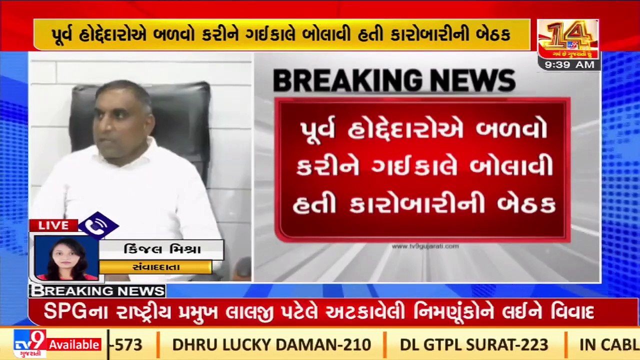 Internal dispute surfaces in SGP _ TV9News