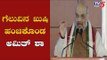 Home Minister Amit Shah Speech | Maharashtra and Haryana Election Results | TV5 Kannada