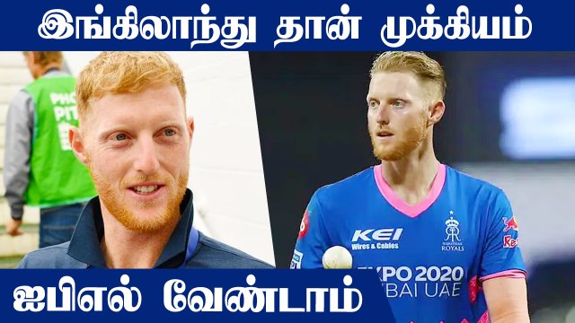 Ben Stokes Opts Out Of IPL 2022 Mega Auction | OneIndia Tamil
