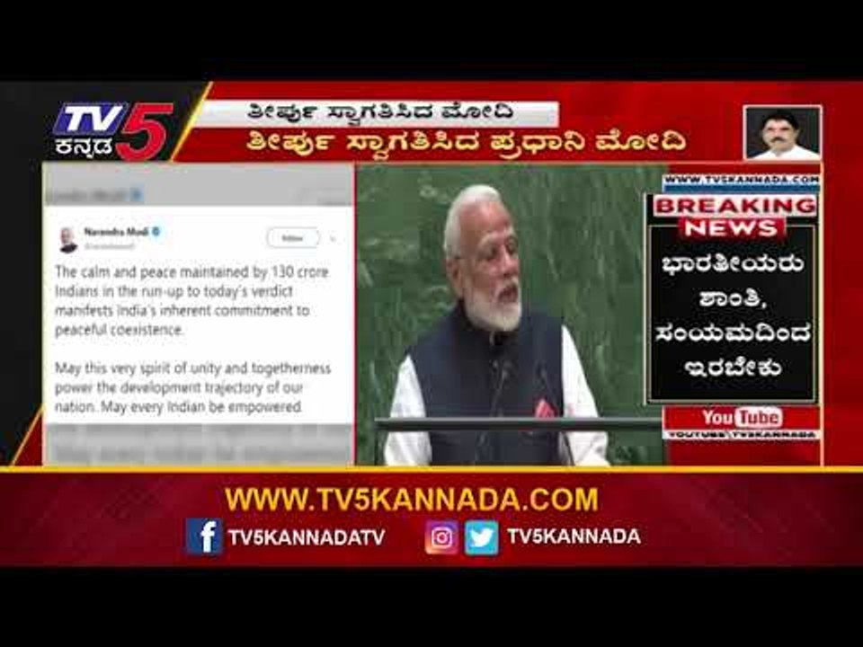 P M Modi Tweets On Ayodhya RamMandhir Verdict | Ayodhya  | TV5 Kannada