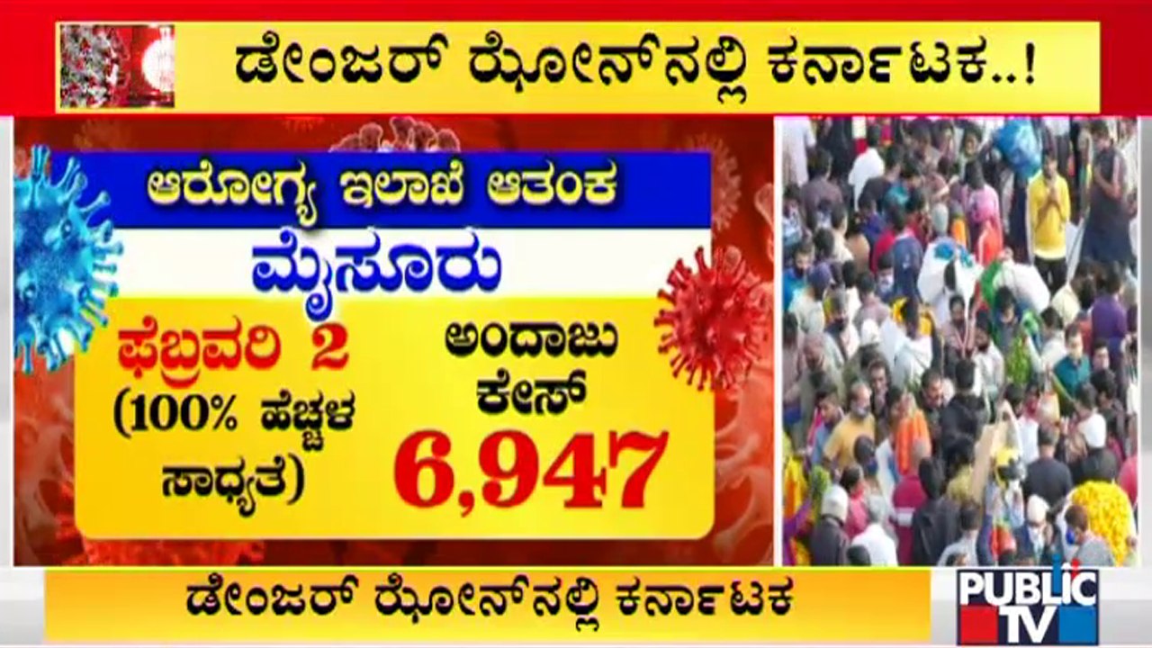 Covid19 Cases May Increase 100% In Mysuru On February 2nd | Public TV