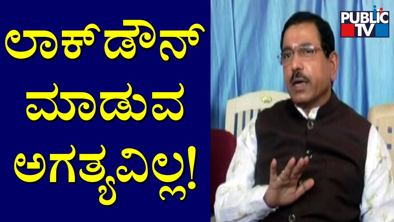 Pralhad Joshi Reacts On Lockdown & Tough Rules