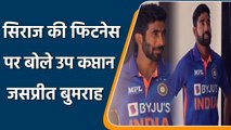 Ind vs SA 2022: Vice Captain Jasprit Bumrah gave Siraj injury update before 1st ODI | वनइंडिया हिंदी