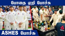 Ashes Lossக்கு காரணம்? England Teamல்  BOOZE culture | OneIndia Tamil