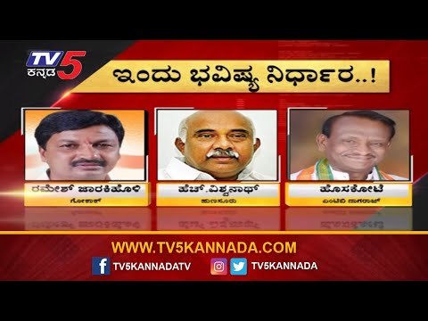 ಇಂದು ಅನರ್ಹ ಶಾಸಕರ ಭವಿಷ್ಯ ನಿರ್ಧಾರ | Disqualified MLA's | Supreme Court | TV5 Kannada