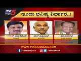 ಇಂದು ಅನರ್ಹ ಶಾಸಕರ ಭವಿಷ್ಯ ನಿರ್ಧಾರ | Disqualified MLA's | Supreme Court | TV5 Kannada