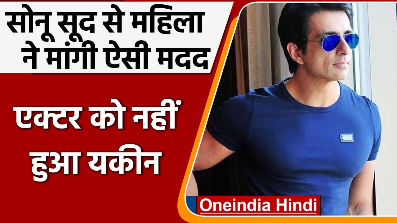 Sonu Sood ने यूजर के घर लगवाया Electricity Meter, एक्टर बोले- कभी नहीं सोचा था | वनइंडिया हिंदी