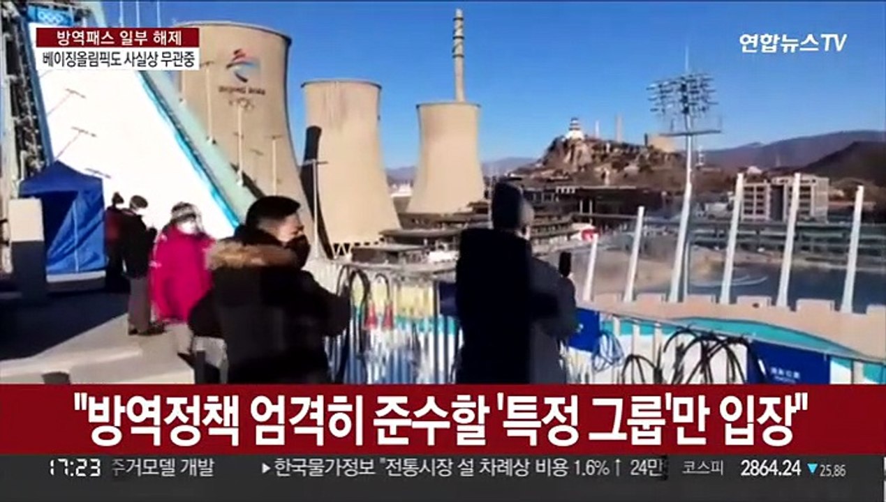 베이징 동계올림픽 일반인 '관람 불가'…오미크론 영향