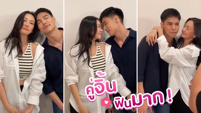 นุ่น วรนุช ถ่ายคลิปคู่ บูม กิตตน์ก้อง เบื้องหลังละครเข็มซ่อนปลาย ทำแฟน ๆ จิ้นหนักมาก