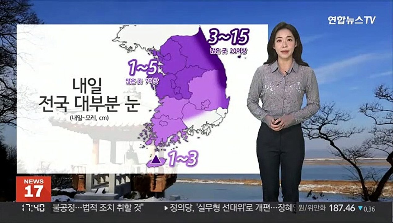 [날씨] 내일 전국 대부분 눈…강원영동 최고 20㎝ 폭설