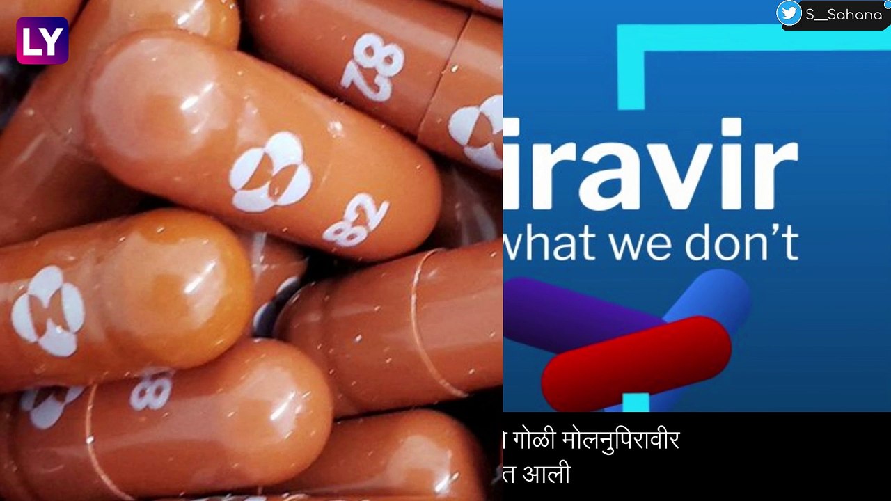 कोविडचा उपचार करण्यासाठी Molnupiravir चा वापरा \'सावधगिरीने करा, कारण आले समोर