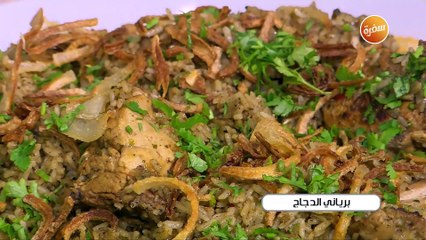 برياني الدجاج | غادة جميل