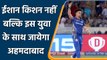 IPL 2022: No Ishan Kishan in Ahmedabad, franchise will sign former KKR batsman | वनइंडिया हिन्दी