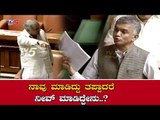 ನಾವು ಮಾಡಿದ್ದು ತಪ್ಪಾದರೆ ನೀವ್ ಮಾಡಿದ್ದೇನು ?| Madhuswamy Questions Krishna Byre Gowda Karnataka Assembly