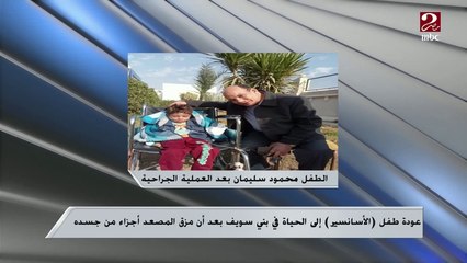 عودة الطفل الأسانسير للحياة في بني سويف بعد أن مزق المصعد جسده إلى أجزاء