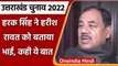 Uttarakhand Election 2022: Harak Singh Rawat बोले- Harish Singh Rawat मेरे बड़े भाई | वनइंडिया हिंदी