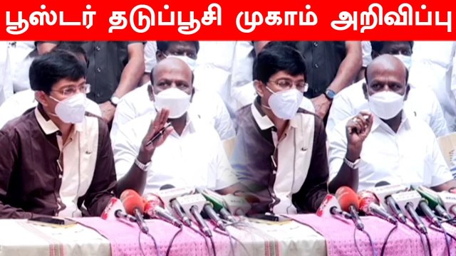 வியாழக்கிழமைகளில் Tamilnadu-ல் பூஸ்டர் தடுப்பூசி முகாம் - மா சுப்பிரமணியன்