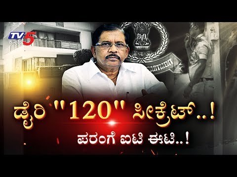 ಅಣ್ಣನ ಮಗನ ಡೈರಿ ರಹಸ್ಯವೇ ಪರಂಗೆ ಮುಳುವಾಯ್ತಾ.?| Daily Mirror | IT Raid On Parameshwar | TV5 Kannada
