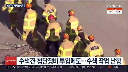 붕괴된 아파트 20층에 지휘소…수색 역량 상층부에 집중