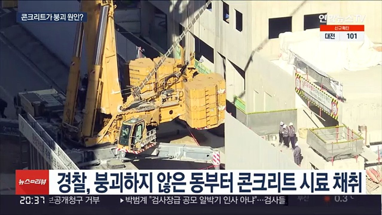 광주 아파트 붕괴 원인, 콘크리트에서 해답 찾나