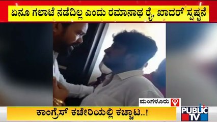 Workers and Leaders Clash At Congress Office In Mangaluru