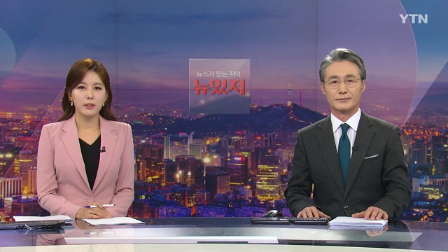 [뉴스가 있는 저녁] 다시보기 2022년 01월 18일