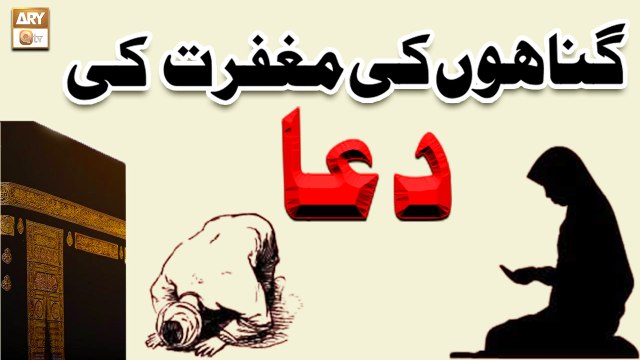 Gunahon Ki Maghfirat Ki Dua - Dua In Islam - Mufti Suhail Raza Amjadi - ARY Qtv
