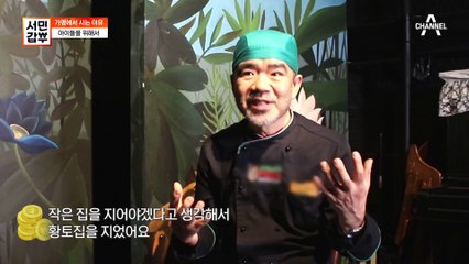 피자집으로 연매출 11억 올린 그가 도심이 아닌 가평에서 사는 이유