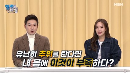 추위를 많이 타는 이유! OO이 부족하다는 신호다?!