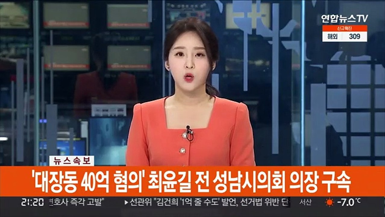 [속보] '대장동 40억 혐의' 최윤길 전 성남시의회 의장 구속