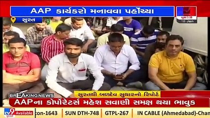 Surat_ AAP workers sit on protest as Mahesh Savani quits party_ TV9News