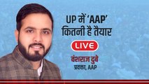 UP Election 2022: Aam Aadmi Party का उत्तर प्रदेश को लोकर क्या है प्लान | वनइंडिया हिंदी