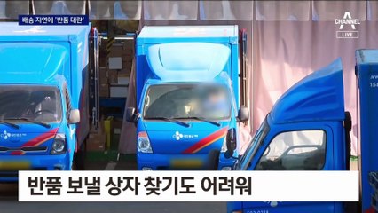 설 대목 앞두고 택배 대란 우려…반품도 첩첩산중