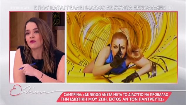 Μενεγάκη: Η εξομολόγηση που δεν περιμέναμε