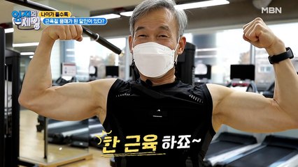 건강미 뿜뿜! 근육 부자 할아버지를 만나보자!