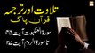 Surah Al-Ankabut Ayat 45 To Surah Ar-Rum Ayat 27 - Recitation Of Quran With Urdu & Eng Translation