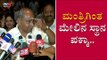Umesh Kattiಗೆ ಮಂತ್ರಿಗಿಂತ ಮೇಲಿನ ಸ್ಥಾನ ಪಕ್ಕಾ..! | TV5 Kannada Belagavi News