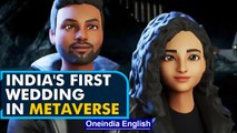 India’s first VR Wedding: Tamil Nadu Couple to host wedding in Metaverse | Oneindia News