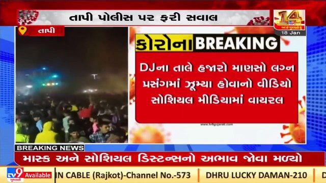 Thousands attended wedding event in Tapi, video shows clear violation of Covid19 norms _ TV9News