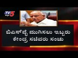 ಬಿಎಸ್​ವೈ ಮುಗಿಸಲು ಇಬ್ಬರು ಕೇಂದ್ರ ಸಚಿವರು ಸಂಚು | CM BS Yeddyurappa | TV5 Kannada