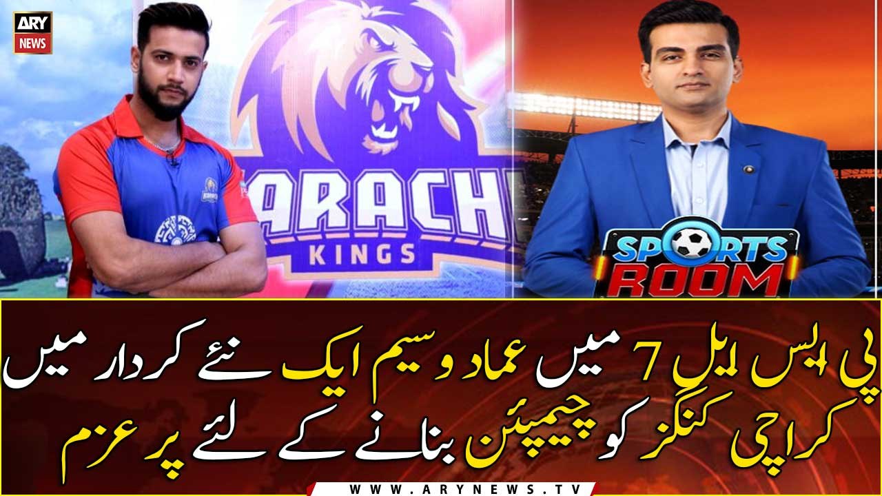 PSL 7: Imad Wasim is determined to make Karachi Kings champions in his new role