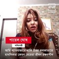 Bangla NEWJ Exclusive : Actress Payal Ghosh Vs Director Anurag Kashyap: What Is The Controversy
