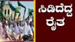 ಬೆಂಗಳೂರಿನಲ್ಲಿ ಸಿಡಿದೆದ್ದ ರೈತ | Farmers Protest in Bangalore | TV5 Kannada