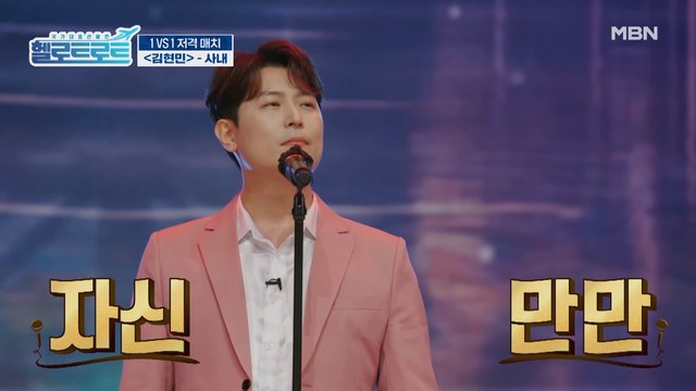 노래 잘하는 사람 보고 싶으세요? 그렇다면 클릭하세요 김현민의 [사내] 무대!