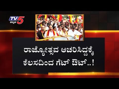 ರಾಜ್ಯೋತ್ಸವ ಆಚರಿಸಿದ್ದಕ್ಕೆ ಕೆಲಸದಿಂದ ಟರ್ಮಿನೇಟ್ | Vatal Nagaraj | Kannada Rajyotsava | TV5 Kannada