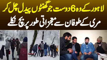 Lahore Ke 6 Dost Jo Kai Ghente Paidal Safar Kar Ke Murree Toofan Se Maujzati Tor Par Bach Kar Niklay
