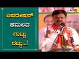 ಆಪರೇಷನ್ ಕಮಲದ ಗುಟ್ಟು ಬಿಚ್ಚಿಟ್ಟ ಸಾಹುಕಾರ್ | Ramesh Jarkiholi | Operation Kamala | BJP | TV5 Kannada
