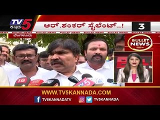 BJP ವೈಲೆಂಟ್.. ಆರ್ ಶಂಕರ್ ಫುಲ್ ಸೈಲೆಂಟ್ | BJP R SHANKAR | Bullet News | TV5 Kannada