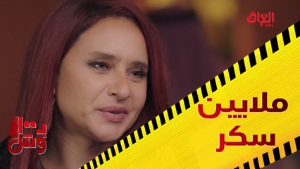 الملايين غيرت حياتهم.. سكر تحقق أحلامها في بـ 100 وش